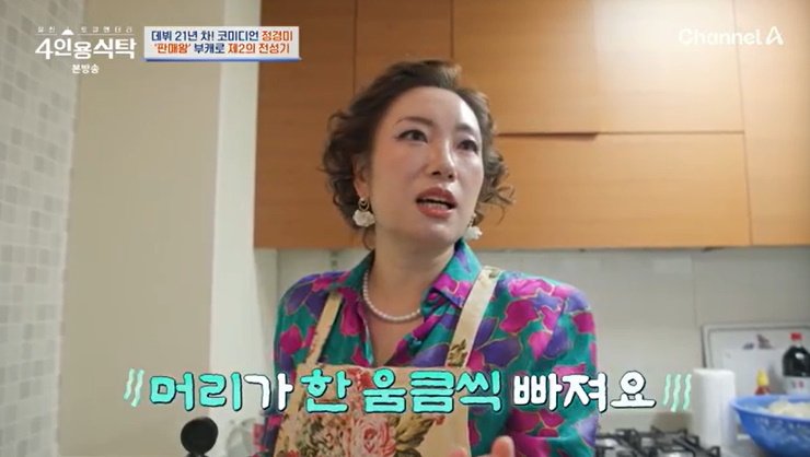 정경미 "탈모에 주름까지 생겨…보톡스 맞았다" 고백