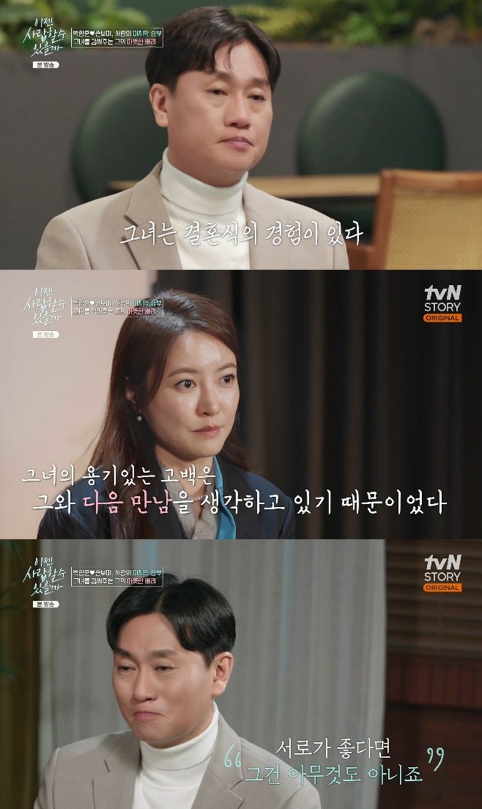 tvN 스토리 '이젠 사랑할 수 있을까' 캡처