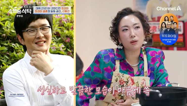 정경미 "♥윤형빈, 내가 먼저 좋아해…신봉선이 오작교"