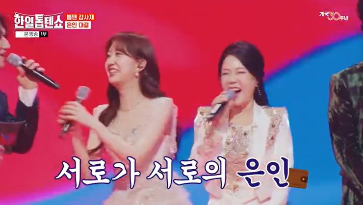 MBN '한일톱텐쇼' 캡처