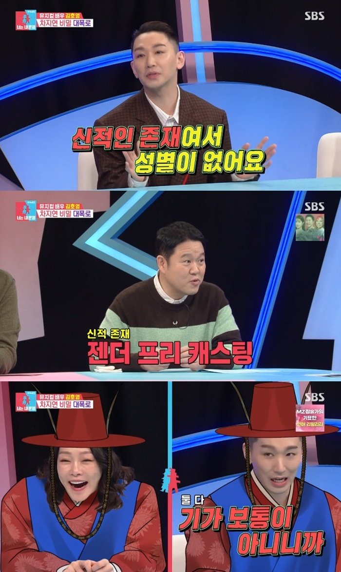 김호영 "차지연과 같은 역할 캐스팅…성별 없는 역"