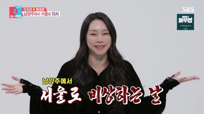 차지연♥윤태온 "남양주→서울로…10년 만에 이사"