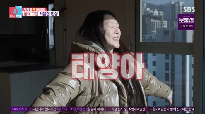 SBS '동상이몽2' 캡처