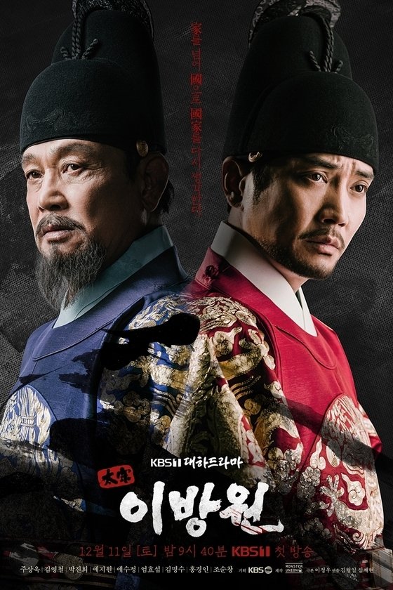 2021년 KBS 1TV '태종 이방원' 포스터 ⓒ 뉴스1