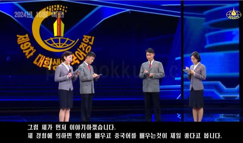 북한 제9차 대학생외국어경연. (유튜브 채널 'KANCC TV' 캡처)