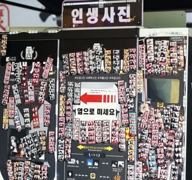 인생네컷 (출처=연합뉴스)