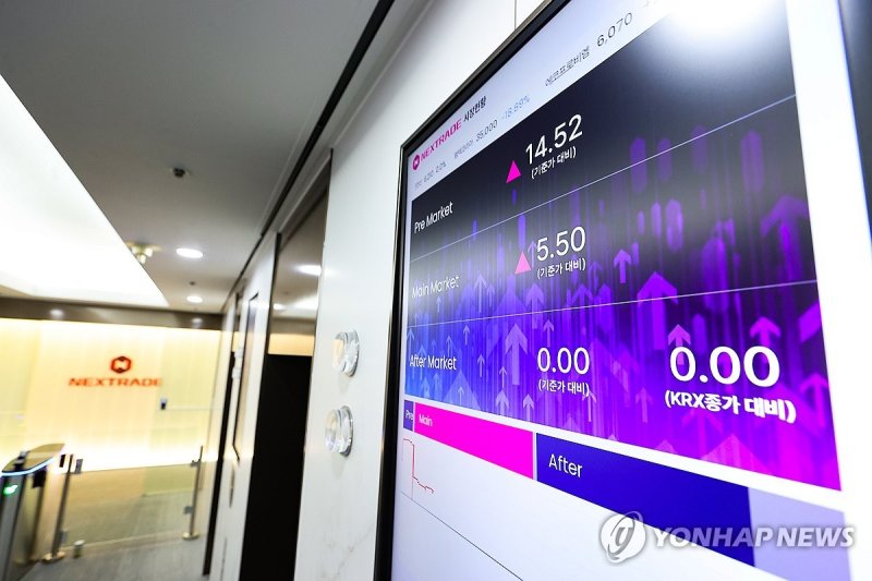 대체거래소 내달 4일 출범 (출처=연합뉴스)