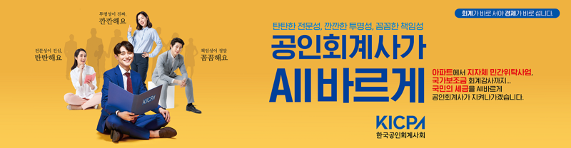 “민간위탁사무는 회계감사로”···옥외 광고 띄운 한공회