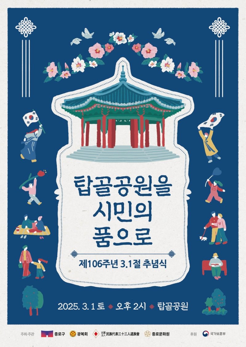 제106주년 3.1절 추념식 포스터 (출처=연합뉴스)