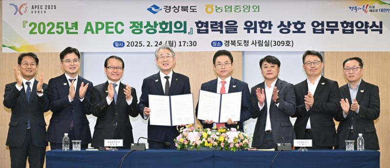 APEC 정상회의 협력 위해 경북도와 손잡은 농협