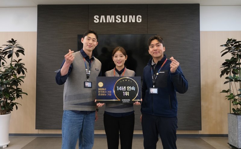 삼성전자서비스 '한국에서 가장 존경받는 기업' 1위 (출처=연합뉴스)