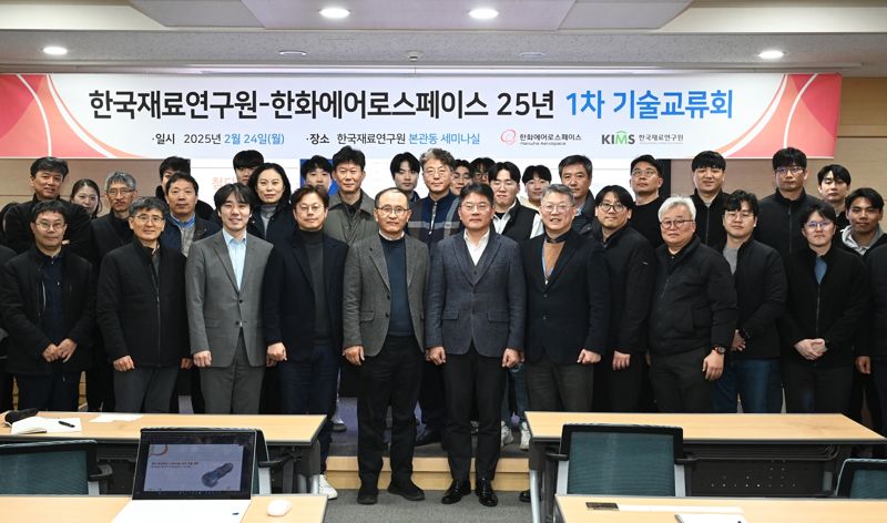 한화에어로-재료연 '항공엔진 독자개발' 머리 맞댄다