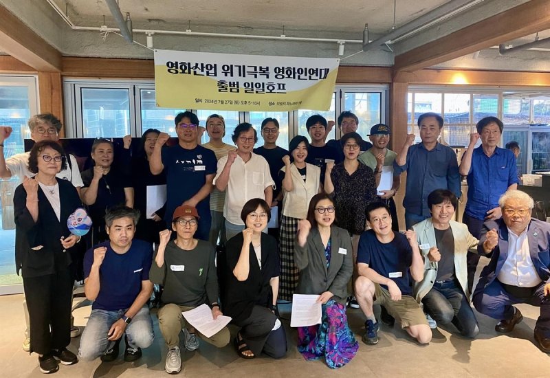 영화산업 위기극복 영화인연대 (출처=연합뉴스)