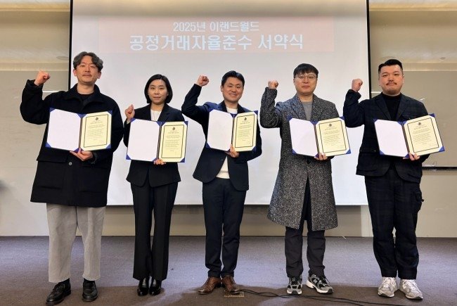 이랜드월드, '공정거래 자율준수' 서약식 (출처=연합뉴스)