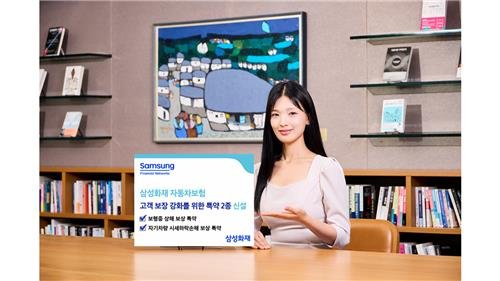 삼성화재 자동차보험, 보행 중 상해보상 특약 등 신설 (출처=연합뉴스)