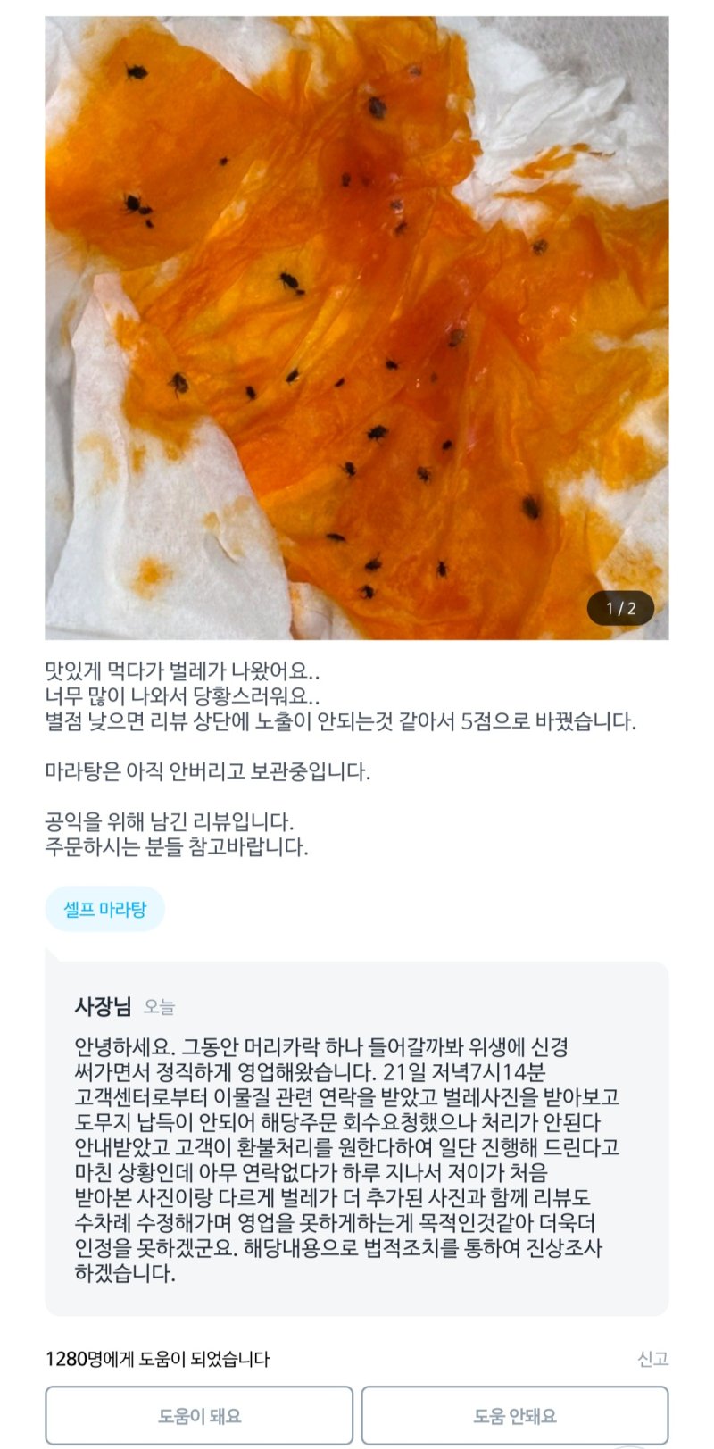 [서울=뉴시스] A씨가 배달 어플에 직접 작성한 리뷰이다 (사진=배달어플 캡쳐) 2025.02.24.photo@newsis.com *재판매 및 DB 금지