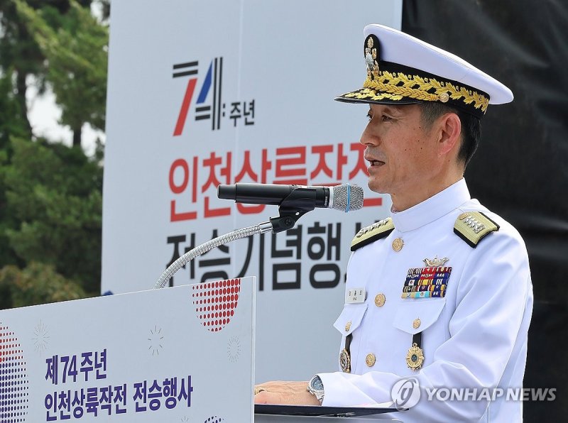 기념사 하는 양용모 해군 참모총장 (출처=연합뉴스)