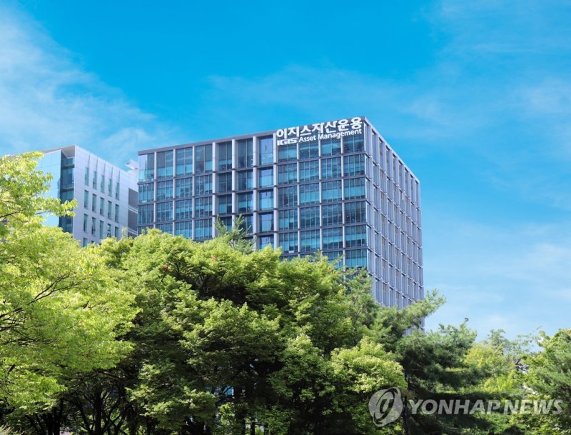 이지스자산운용 사옥 (출처=연합뉴스)