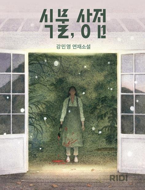 소설 '식물, 상점' 이미지 (출처=연합뉴스)