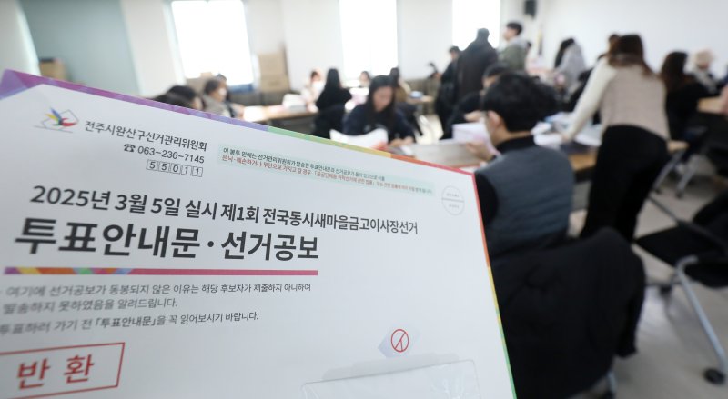 전북특별자치도 선거관리위원회 관계자들이 24일 전북자치도 전주시 완산구선관위에서 제1회 전국동시새마을금고이사장선거 후보자 선거공보 및 투표안내문 발송 작업을 하고 있다. 2025.2.24/뉴스1 ⓒ News1 유경석 기자