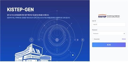 KISTEP-GEN (출처=연합뉴스)
