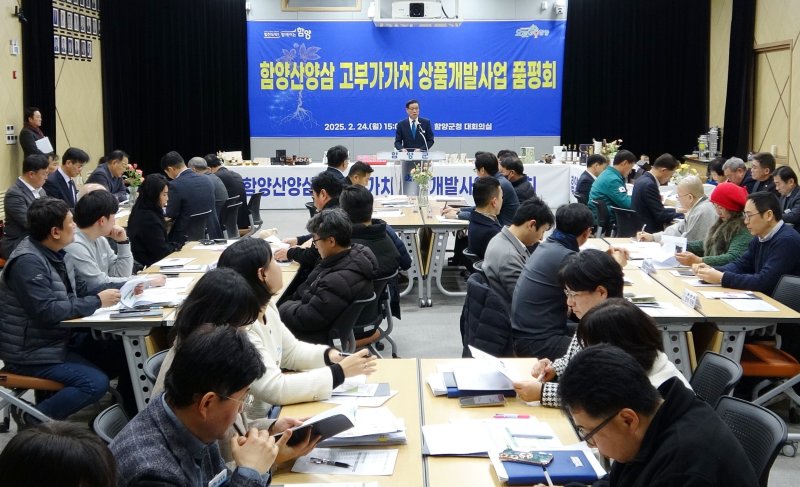 [함양=뉴시스] 함양군청 함양산양삼 고부가가치 상품개발사업 품평회 개최 *재판매 및 DB 금지 *재판매 및 DB 금지
