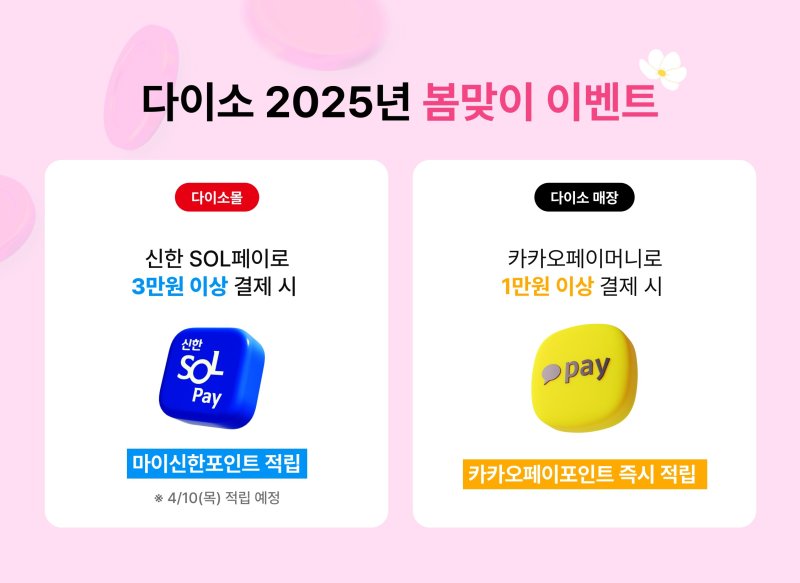 (아성다이소 제공).