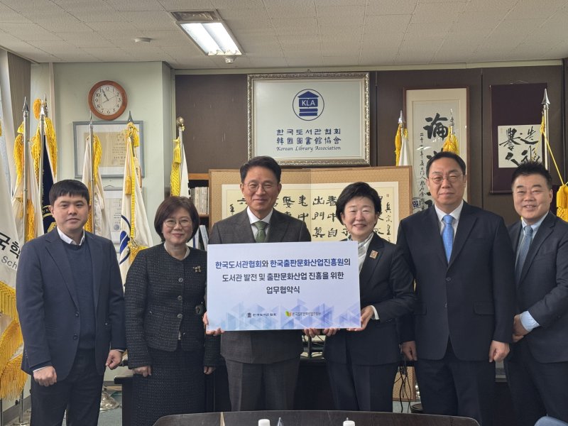 24일 출판진흥원·도서관협회, MOU 체결 (한국출판문화산업진흥원 제공)