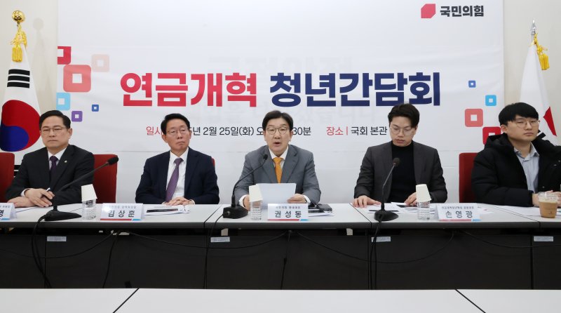 [서울=뉴시스] 조성우 기자 = 권성동(가운데) 국민의힘 원내대표가 25일 오전 서울 여의도 국회에서 열린 연금개혁 청년간담회에서 발언하고 있다. 2025.02.25. xconfind@newsis.com