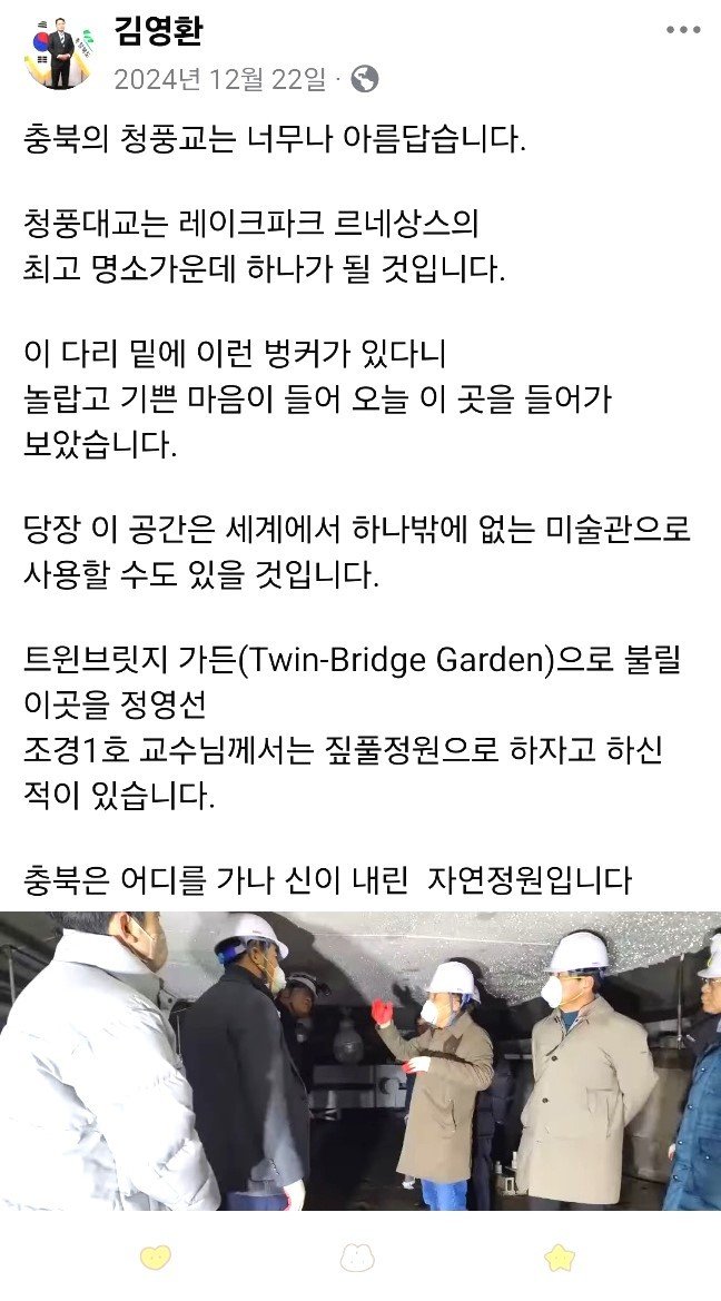 김영환 충북지사가 지난해 12월 중순쯤 옛 청풍대교 내 비밀공간을 살피고 있다.(김영환 지사 페이스북. 재판매 및 DB금지)/뉴스1