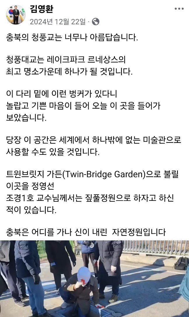 김영환 충북지사가 지난해 12월 중순쯤 옛 청풍대교 내 비밀공간 입구로 들어가는 모습 (김영환 지사 페이스북. 재판매 및 DB금지)/뉴스1