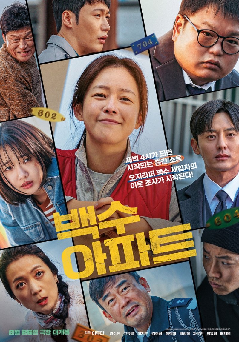 영화 '백수아파트' 포스터 (출처=연합뉴스)