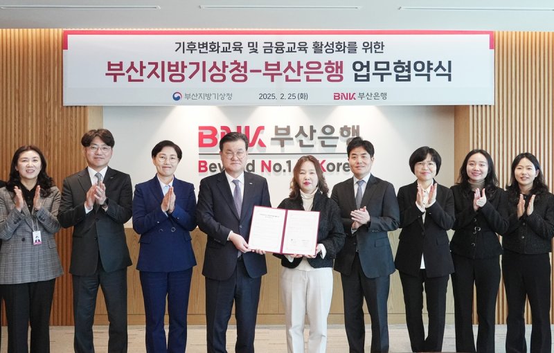 부산은행·부산기상청, 청소년 교육 지원 '맞손' (출처=연합뉴스)