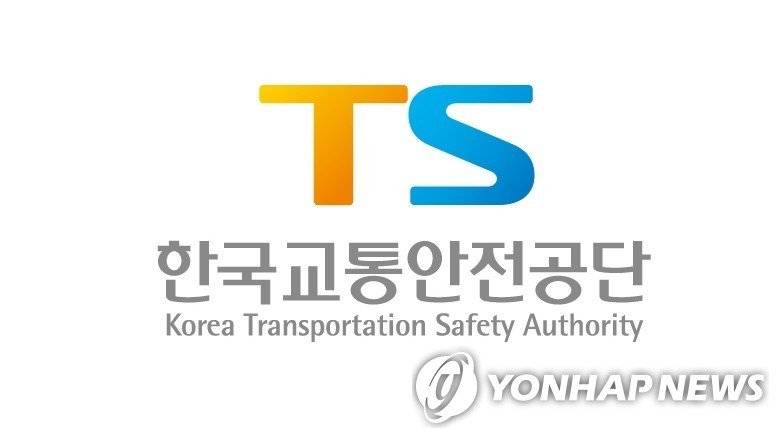 한국교통안전공단 (출처=연합뉴스)