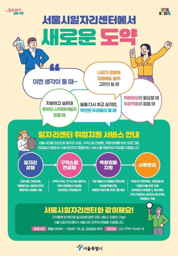 서울 일자리센터 포스터.