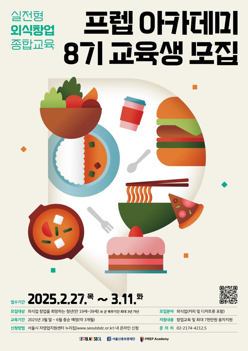 프렙 아카데미 모집 포스터.