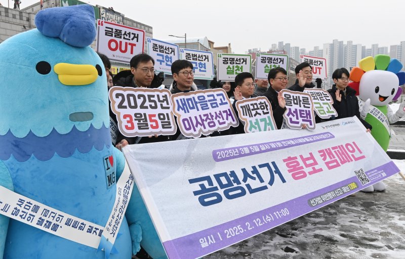 [수원=뉴시스] 김종택 기자 = 제1회 전국동시새마을금고이사장 선거를 앞둔 12일 경기도 수원시 팔달구 지동시장 앞에서 경기도 선관위와 새마을금고 경기지역본부 관계자들이 공명선거 홍보 캠페인을 하고 있다. 2025.02.12. jtk@newsis.com