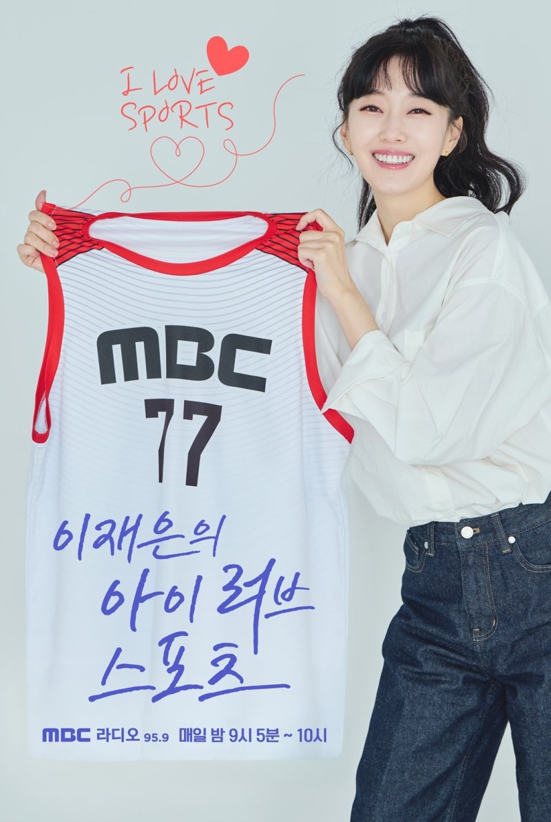 이재은 아나, 라디오 컴백…'아이러브 스포츠' 3월 3일 첫방