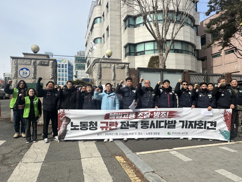 [대전=뉴시스] 김도현 기자 = 25일 오전 대전 서구 둔산동 대전지방고용노동청 앞에서 민주노동조합총연맹 전국건설노조 대전세종건설지부 노조원들이 기자회견 전 포즈를 취하고 있다. 2025.02.25. kdh1917@newsis.com *재판매 및 DB 금지