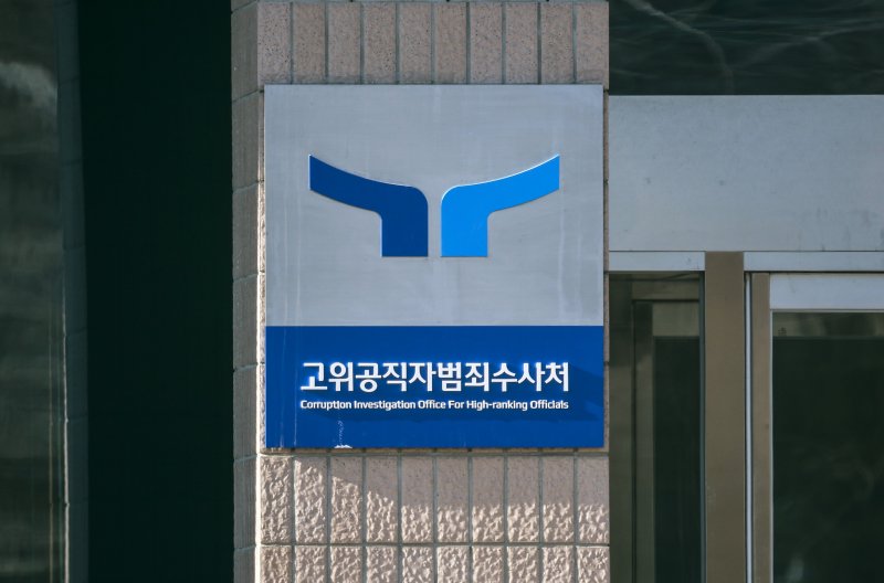 [과천=뉴시스] 정병혁 기자 = 국민의힘이 고위공직자범죄수사처(공수처)가 서울중앙지법에 윤석열 대통령에 대한 압수수색·통신 영장을 청구했다가 기각되자 서울서부지법에 재청구한 사실을 은폐했다며 공수처 폐지와 오동운 공수처장 사퇴를 요구했다. 권성동 원내대표는 국회에서 현안 관련 기자회견을 열고 "공수처의 영장 쇼핑이 사실로 드러났다"며 이같이 밝혔다. 사진은 24일 경기 과천시 정부과천청사 고위공직자범죄수사처(공수처). 2025.02.24. jhope@newsis.com