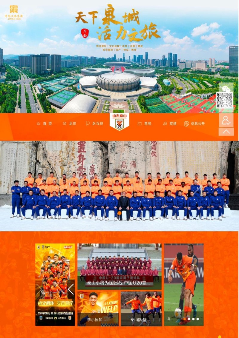 중국 프로축구 구단 산둥 타이산 누리집 (출처=연합뉴스)