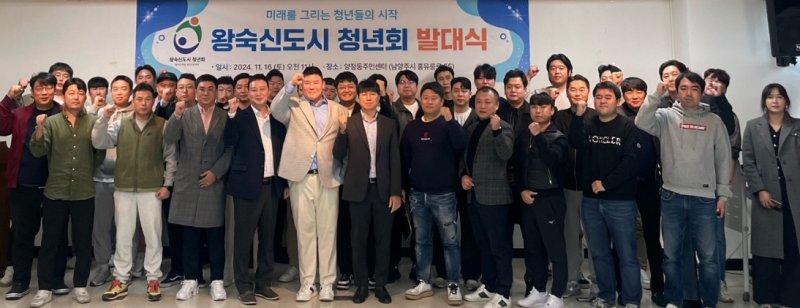 경기 남양주 왕숙신도시 예비입주자들로 구성된 왕숙신도시청년회