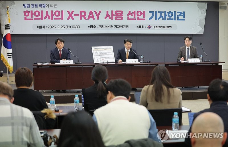 대한한의사협회, 엑스레이 사용 선언 기자회견 (출처=연합뉴스)
