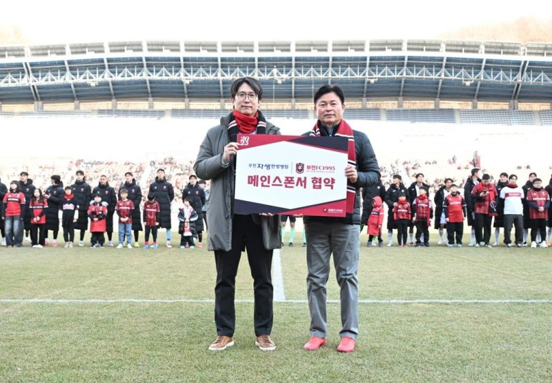 부천FC와 부천자생한방병원의 메인스폰서 협약 (출처=연합뉴스)