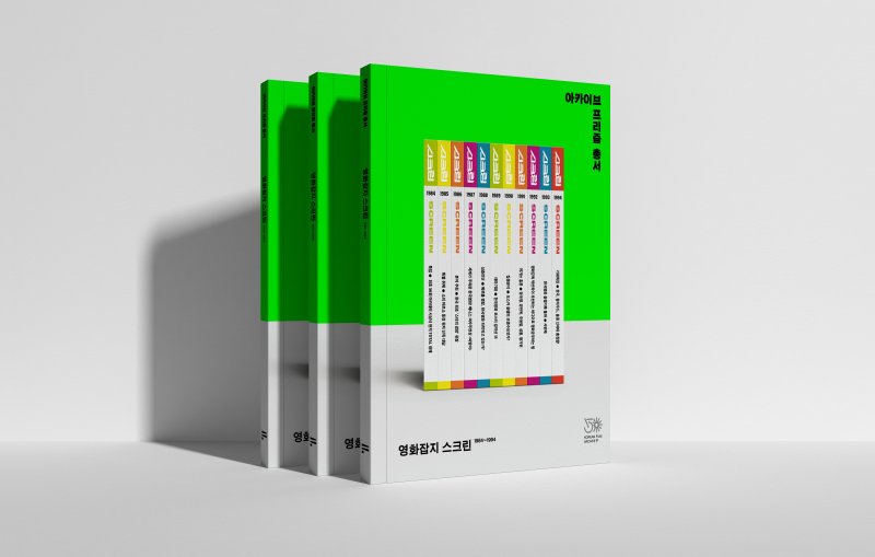 영화잡지 스크린 1984-1994.(한국영상자료원 제공. 재판매 및 DB 금지)