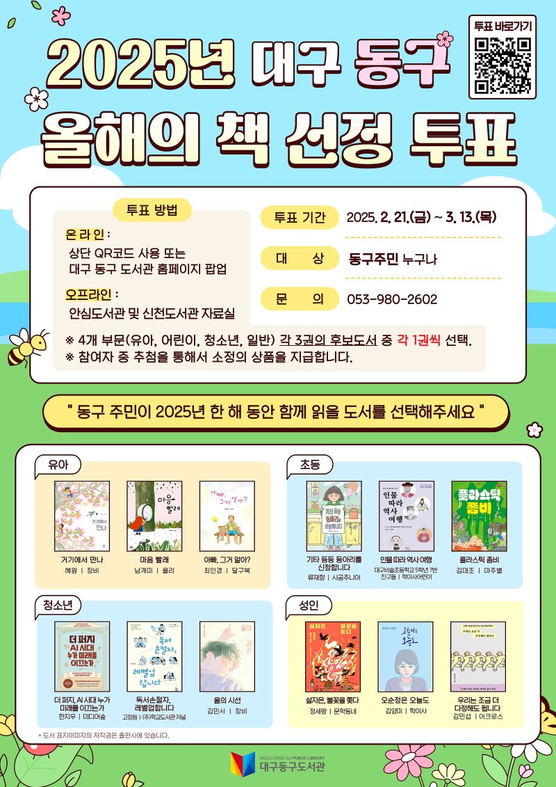 대구동구문화재단은 지역 주민이 읽을 도서 선정을 위한 '대구 동구 올해의 책' 투표를 진행한다. (동구 제공)