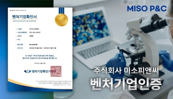 미소피앤씨, 에어로젤 특수 도료 기술력 강화… 정부 인증 연이어 획득