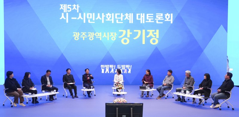 강기정 광주시장이 24일 오후 남구 광주실감콘텐츠큐브(GCC)에서 열린 '제5차 시-시민사회단체 대토론회'에 참석해 광주 발전을 위한 협력 방안을 논의하고 있다.(광주시 제공. 재판매 및 DB 금지)2025.2.25/뉴스1