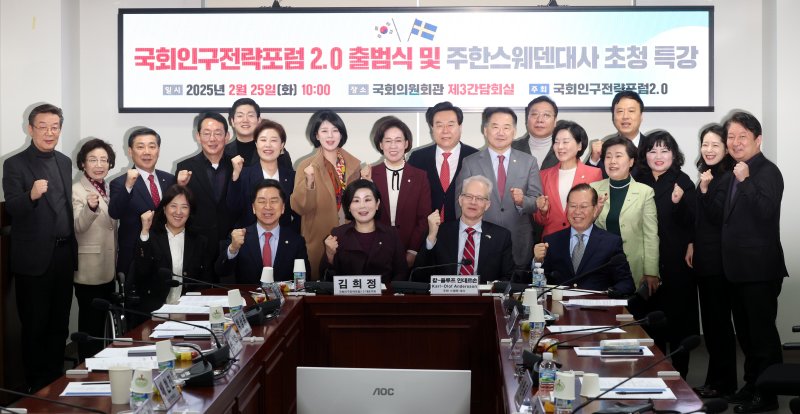 [서울=뉴시스] 조성봉 기자= 권영세 국민의힘 비상대책위원장, 김기현, 김희정 의원, 칼-울르프 안데르손 주한스웨덴대사를 비롯한 참석자들이 25일 오전 서울 여의도 국회 의원회관 간담회의실에서 열린 국회인구전략포럼 2.0 출범식 및 주한스웨덴대사 초청 특강에서 기념촬영을 하고 있다. 2025.02.25. suncho21@newsis.com