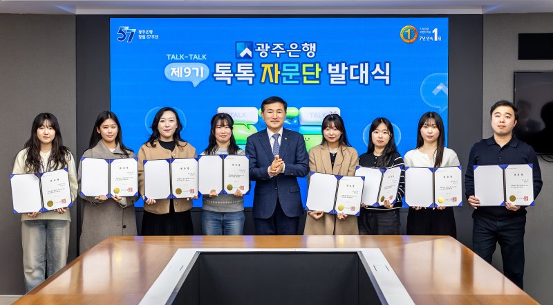 광주은행은 금융소비자 권익 강화와 고객중심 경영을 실천하기 위한 '톡톡(Talk-Talk)자문단'이 활동을 시작했다고 25일 밝혔다.(광주은행 제공, 재판매 및 DB 금지)2025.2.25/뉴스1